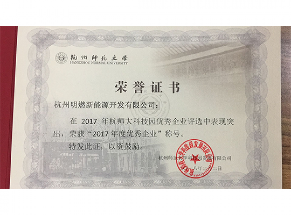 優秀企業榮譽證書